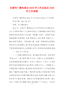 乐清市广播电视台2026年工作总结及2026年工作思路