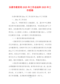 乐清市教育局2026年工作总结和2026年工作思路