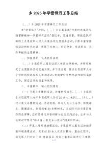 乡2026年学雷锋月工作总结