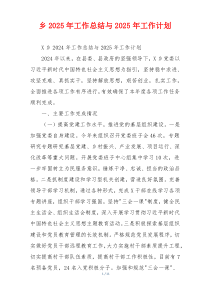 乡2026年工作总结与2026年工作计划