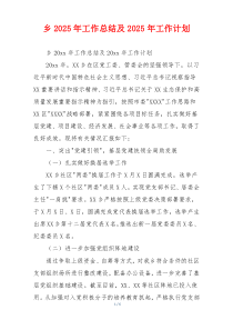 乡2026年工作总结及2026年工作计划