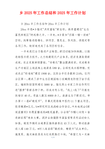 乡2026年工作总结和2026年工作计划