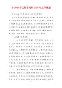 乡2026年工作总结和2026年工作谋划