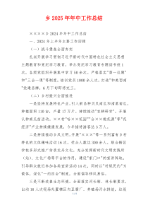 乡2026年年中工作总结