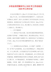 乡农业农村服务中心2026年工作总结及2026年工作计划
