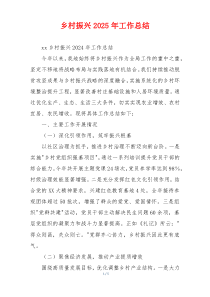 乡村振兴2026年工作总结