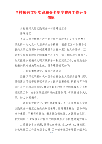 乡村振兴文明实践积分卡制度建设工作开展情况