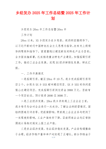 乡经发办2026年工作总结暨2026年工作计划