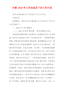 乡镇 2026年工作总结及下步工作计划