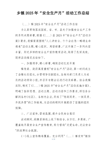 乡镇2026年“安全生产月”活动工作总结