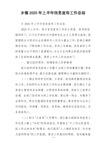 乡镇2026年上半年信息宣传工作总结