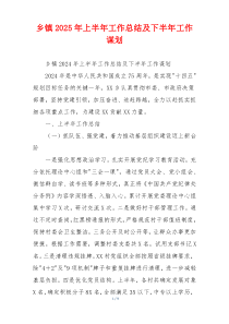 乡镇2026年上半年工作总结及下半年工作谋划