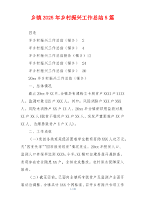 乡镇2026年乡村振兴工作总结5篇