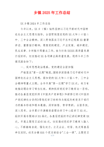 乡镇2026年工作总结