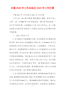 乡镇2026年工作总结及2026年工作打算