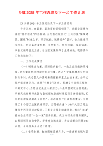 乡镇2026年工作总结及下一步工作计划