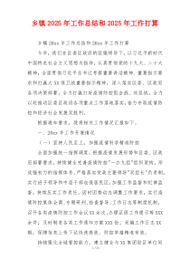 乡镇2026年工作总结和2026年工作打算