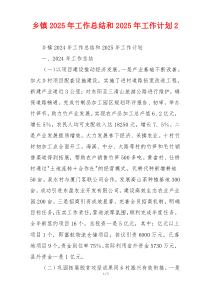 乡镇2026年工作总结和2026年工作计划2