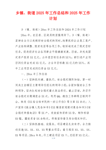 乡镇、街道2026年工作总结和2026年工作计划