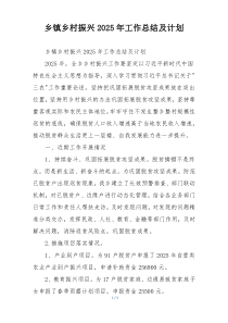 乡镇乡村振兴2026年工作总结及计划