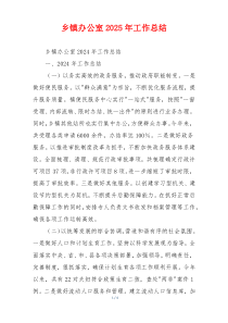 乡镇办公室2026年工作总结