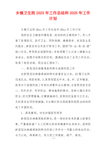 乡镇卫生院2026年工作总结和2026年工作计划