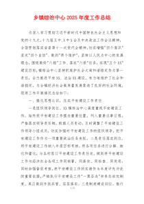 乡镇综治中心2026年度工作总结