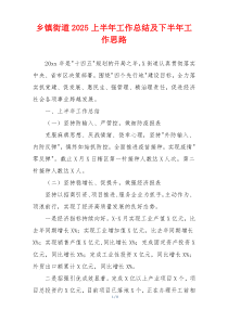 乡镇街道2026上半年工作总结及下半年工作思路