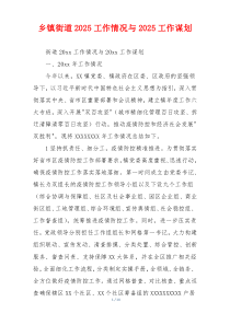 乡镇街道2026工作情况与2026工作谋划