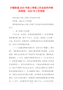 乡镇街道2026年前三季度工作总结和冲刺四季度、2026年工作举措