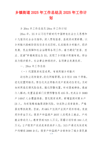 乡镇街道2026年工作总结及2026年工作计划