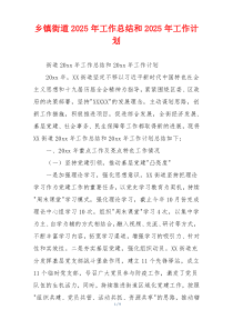 乡镇街道2026年工作总结和2026年工作计划