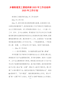 乡镇街道党工委组织部2026年工作总结和2026年工作计划