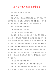 五河县科技局2026年工作总结