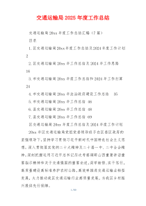 交通运输局2026年度工作总结