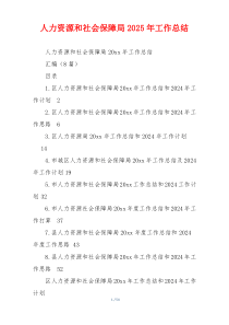 人力资源和社会保障局2026年工作总结