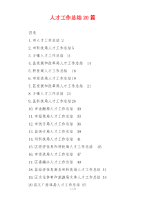 人才工作总结20篇