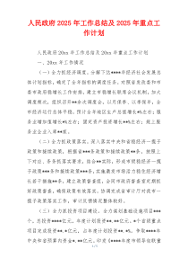 人民政府2026年工作总结及2026年重点工作计划