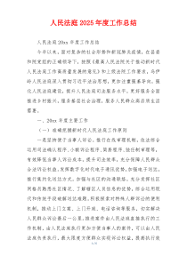 人民法庭2026年度工作总结