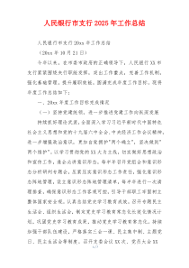 人民银行市支行2026年工作总结