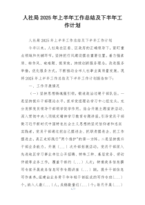 人社局2026年上半年工作总结及下半年工作计划