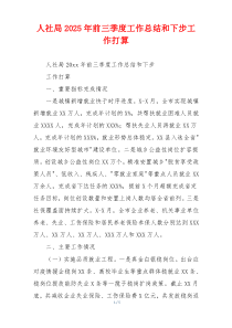 人社局2026年前三季度工作总结和下步工作打算