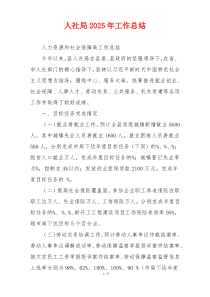 人社局2026年工作总结