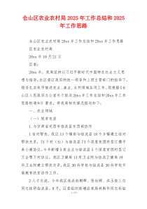 仓山区农业农村局2026年工作总结和2026年工作思路