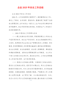 企业2026年安全工作总结