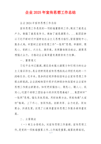 企业2026年宣传思想工作总结