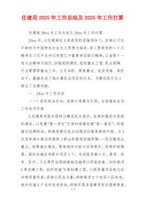 住建局2026年工作总结及2026年工作打算