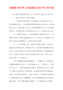 住建局2026年工作总结及2026年工作计划