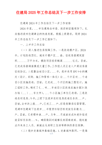 住建局2026年工作总结及下一步工作安排