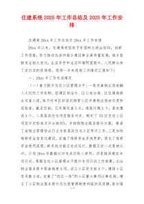 住建系统2026年工作总结及2026年工作安排